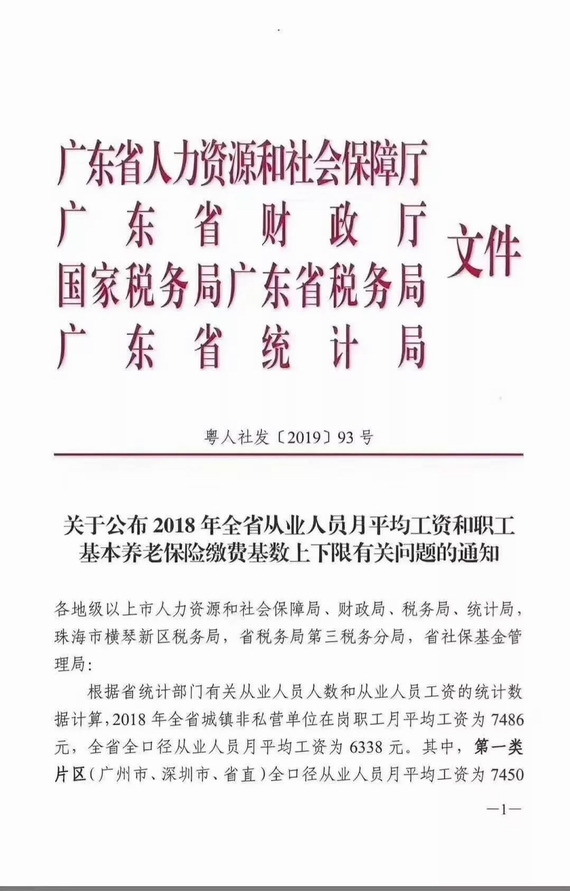 职工养老保险缴费基数上下限通知