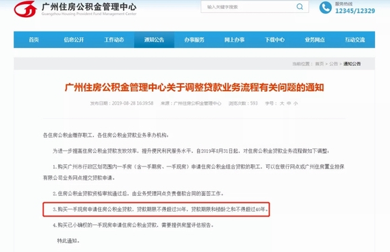 广州住房公积金