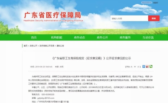 生育保险