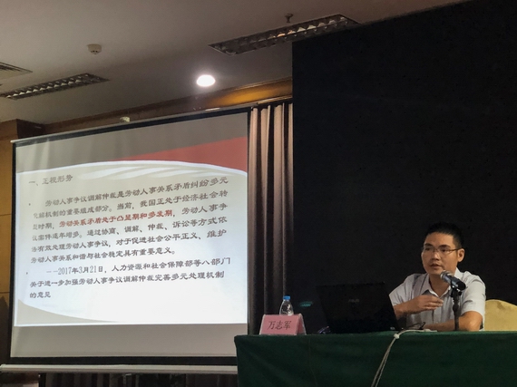 万志军院长主讲《劳动人事争议案件处理》