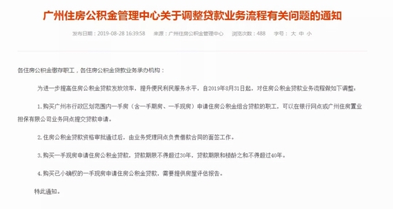 关于调整贷款业务流程有关问题的通知