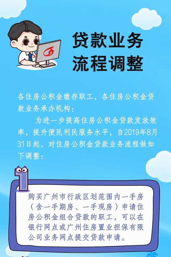 广州公积金
