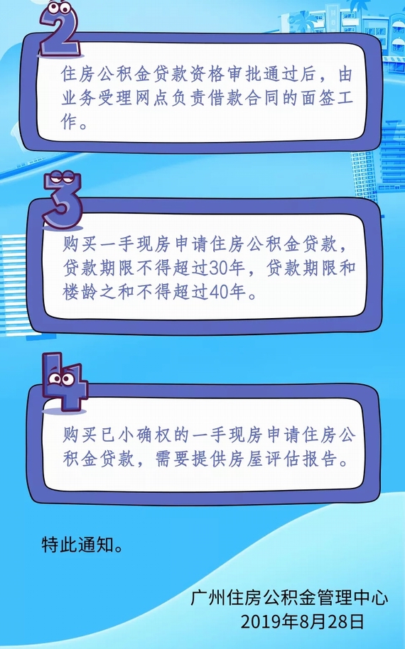 广州公积金