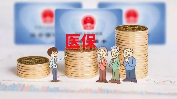 异地就医报销