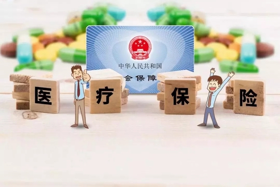 职工医保