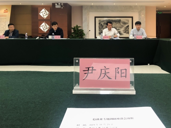 调研现场