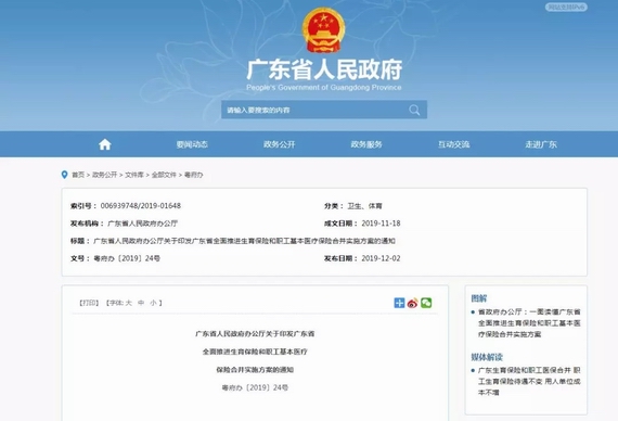 生育保险和职工医保正式合并!