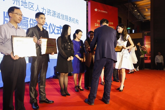 广州市人力资源诚信服务示范机构颁奖仪式
