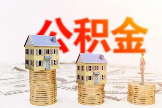 延迟缴纳公积金