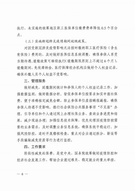 减免企业社保费实施意见