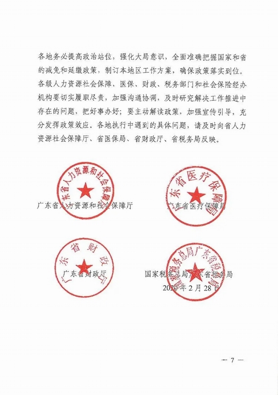 减免企业社保费实施意见