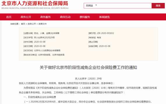 减免社保费