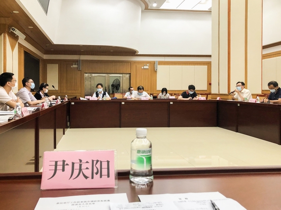 调研会