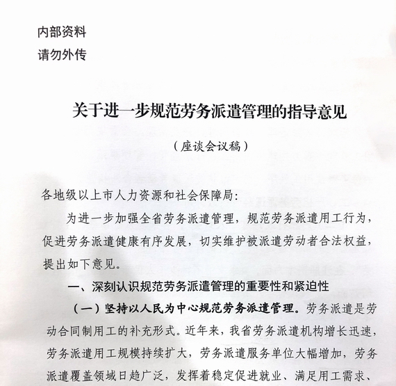 进一步规范劳务派遣管理指导意见