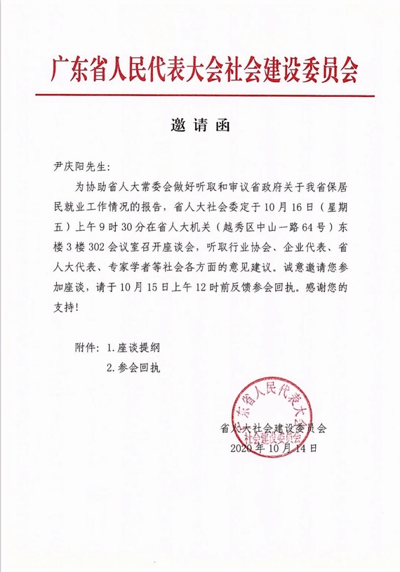 邀请函