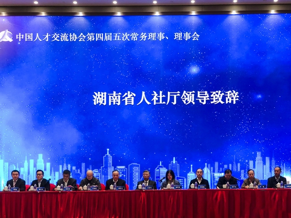 湖南省人社厅副厅长焦华芳致辞