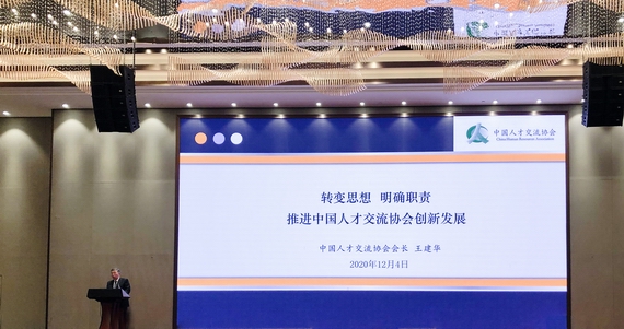 王建华会长讲话