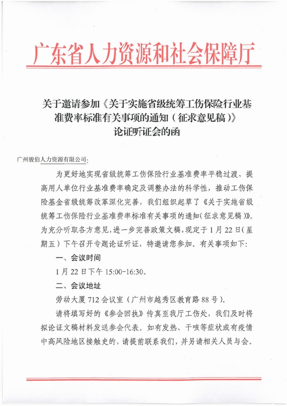 邀请函