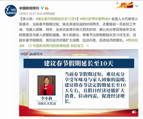 假期延长
