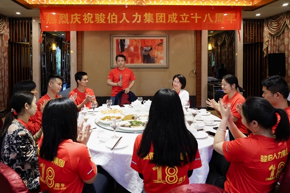 骏伯人力集团成立十八周年庆典