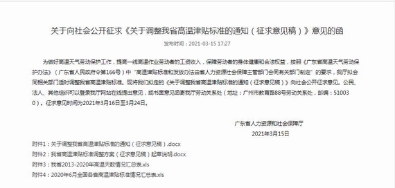 高温补贴标准上调