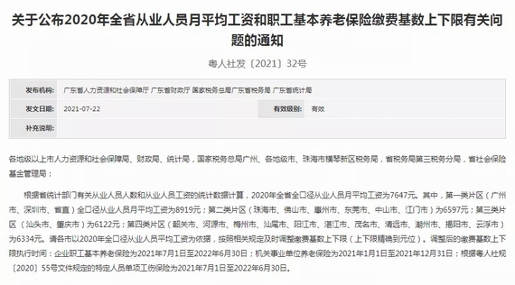 广东省税务局官网政策通知截图