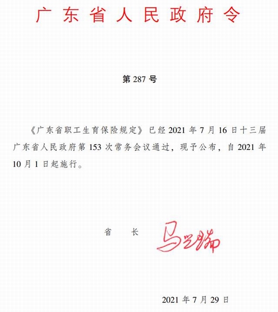 生育保险待遇