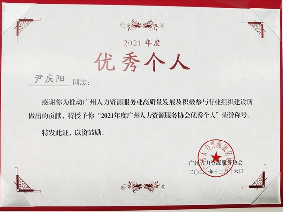 优秀个人证书