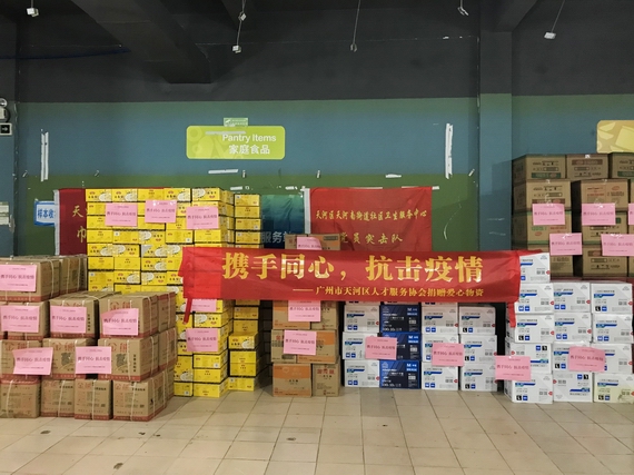 捐赠抗疫物资