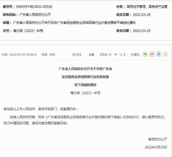 广东省政府官方政策截图