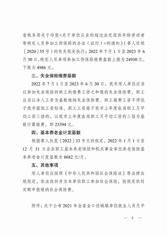 江门市调整社保缴费基数通知
