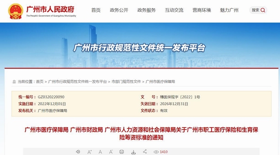 广州市人民政府通知截图