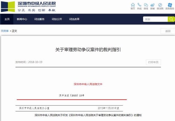 深圳市关于审理劳动争议案件的裁判指引