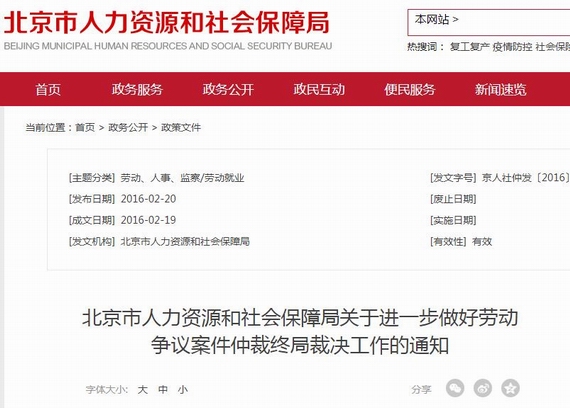 北京市关于审理劳动争议案件的裁判指引