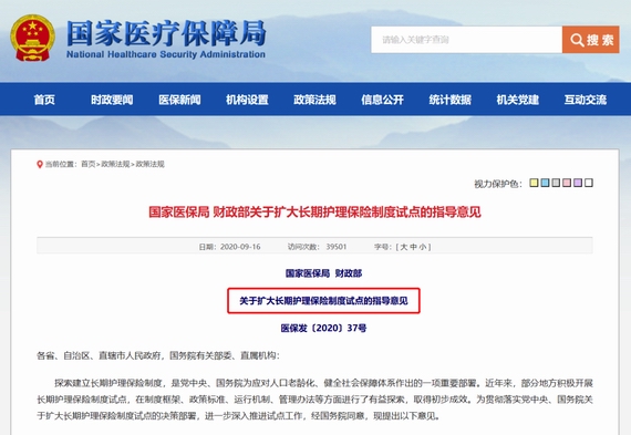 长期护理保险