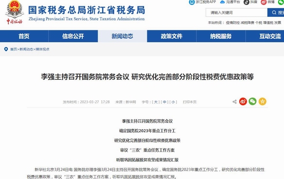 减费降税政策将部分延续