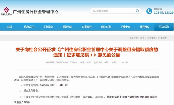 调整租房提取额度