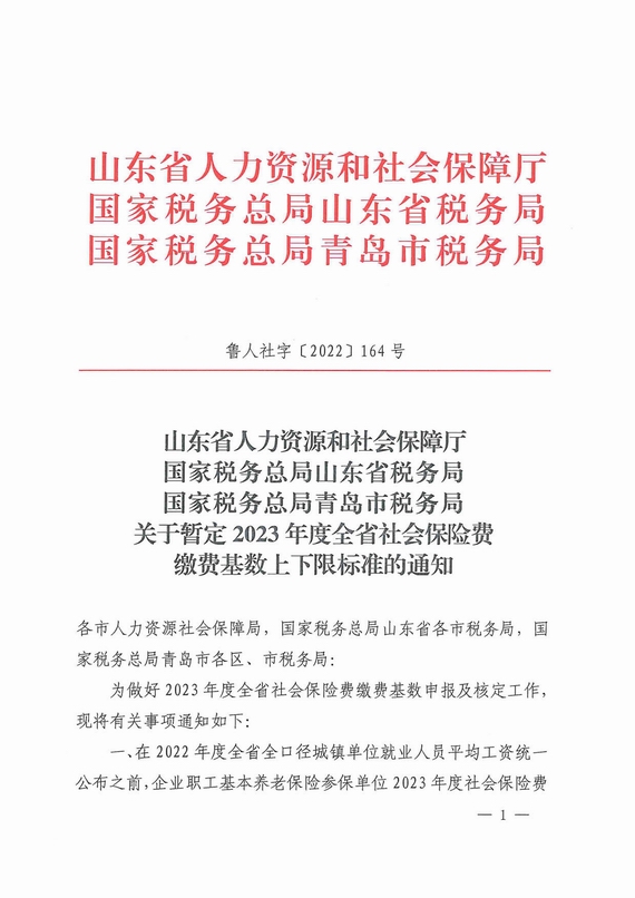 社会保险费缴费基数上下限