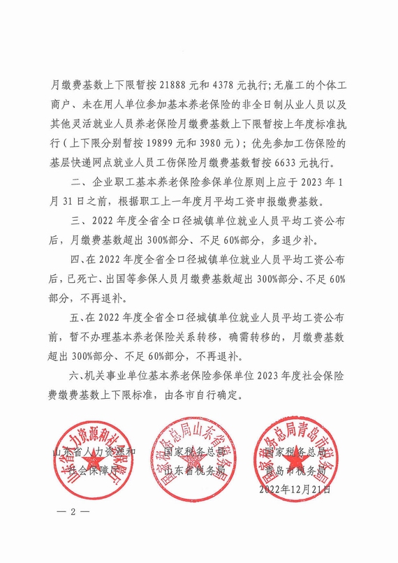 社会保险费缴费基数上下限