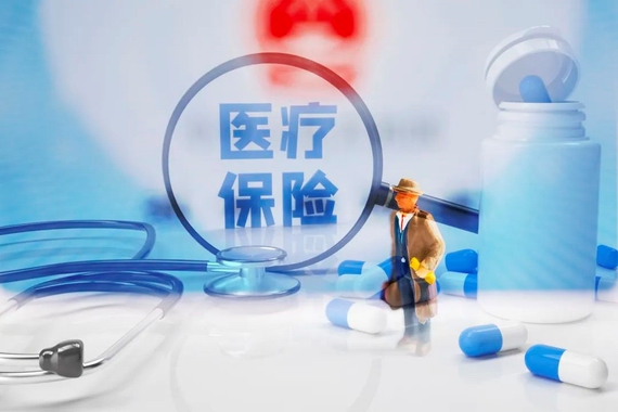 延长终身医保缴费年限