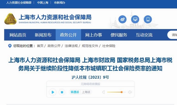 上海继续降低工伤失业保险费率通知