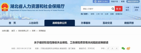 湖北阶段性降低工伤失业保险费率通知