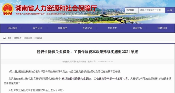 阶段性降低失业工伤费率政策延续至2024年底
