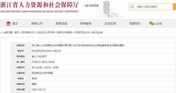 降低失业保险费率有关问题的通知