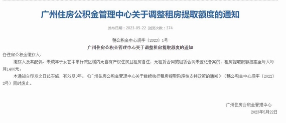 广州公积金调整提取额度通知