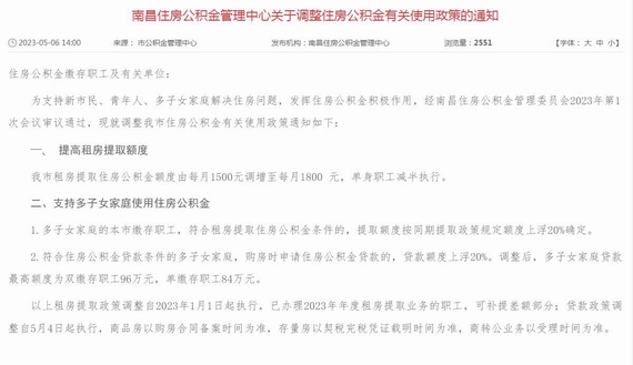 南昌调整住房公积金政策