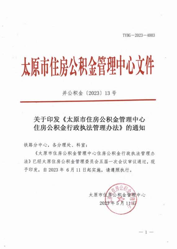 太原市住房公积金政策