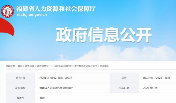 福建关于失业工伤保险费率通知