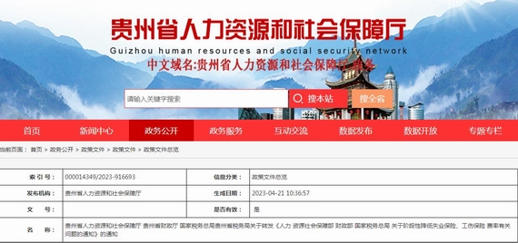 贵州关于阶段性降低失业工伤保险费率有关问题的通知