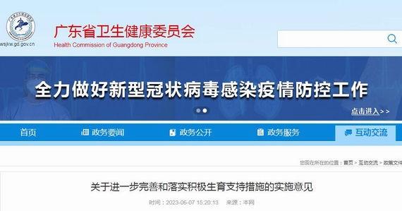 进一步落实积极生育指导意见